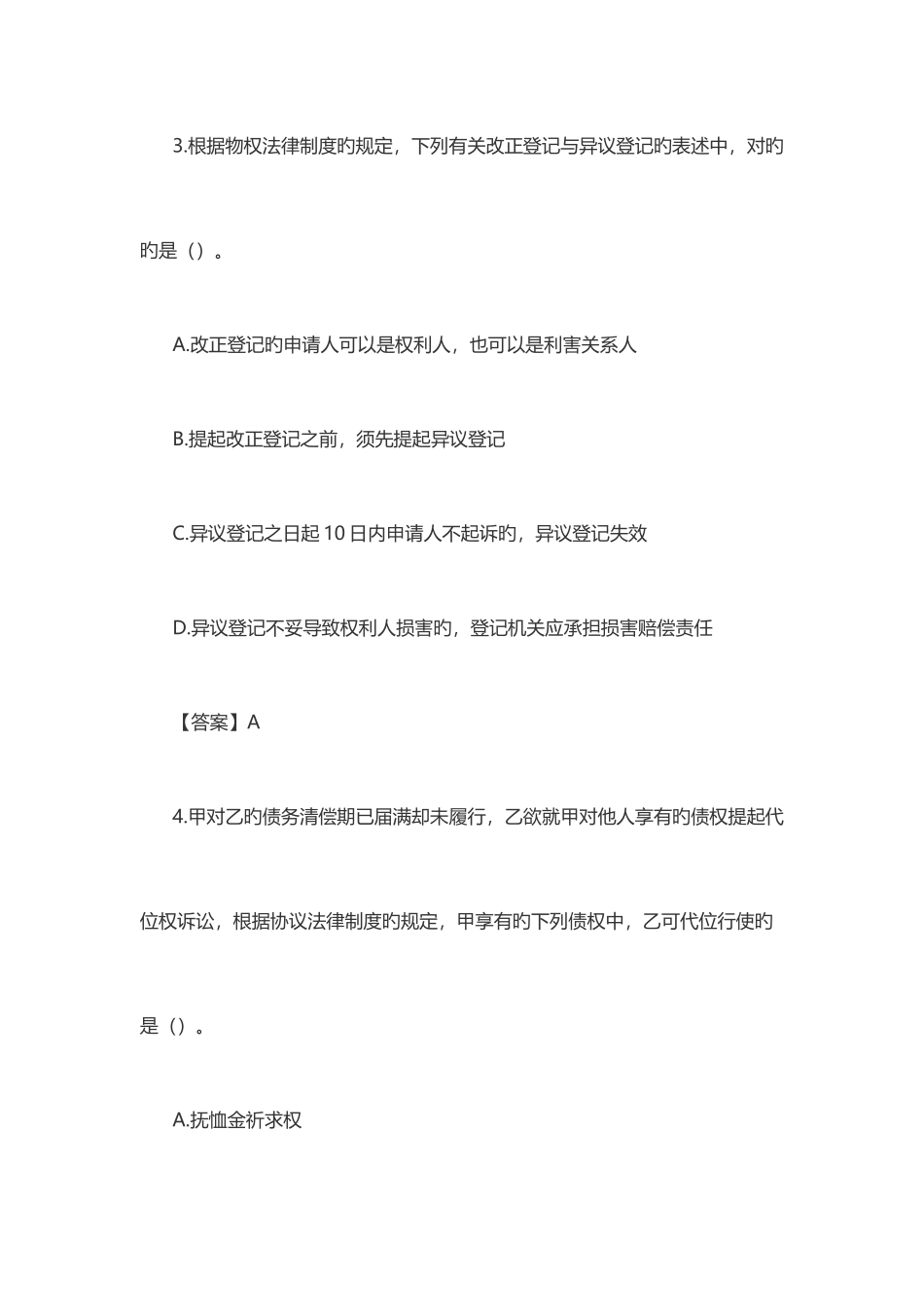 2025年CPA注会真题及答案经济法_第3页