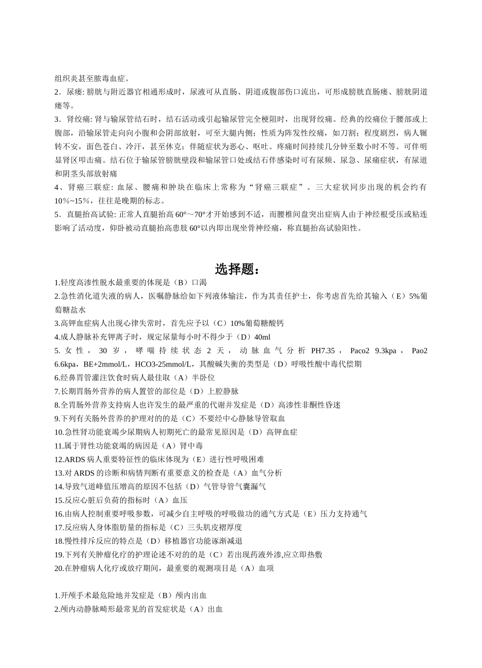 2025年电大本科外科护理学形成性考核册_第2页