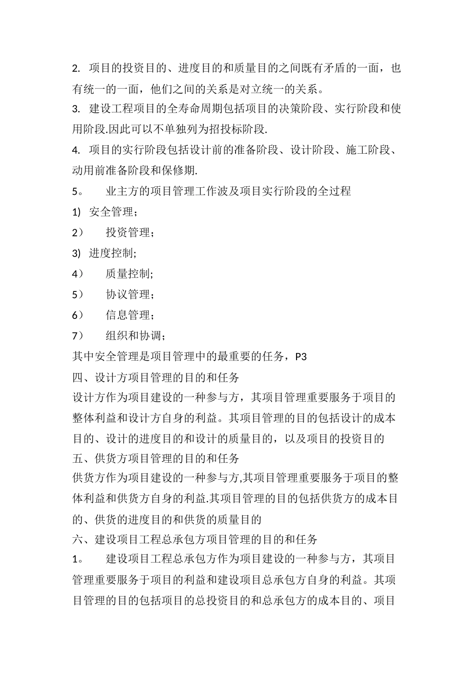 2025年二级建造师考试科目资料_第2页