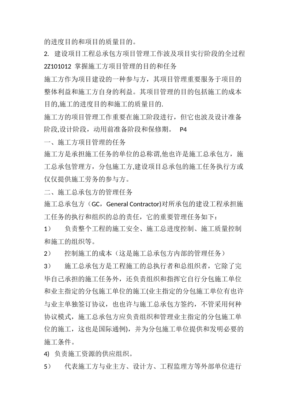 2025年二级建造师考试科目资料_第3页