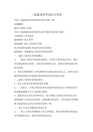 2025年二级建造师考试科目资料