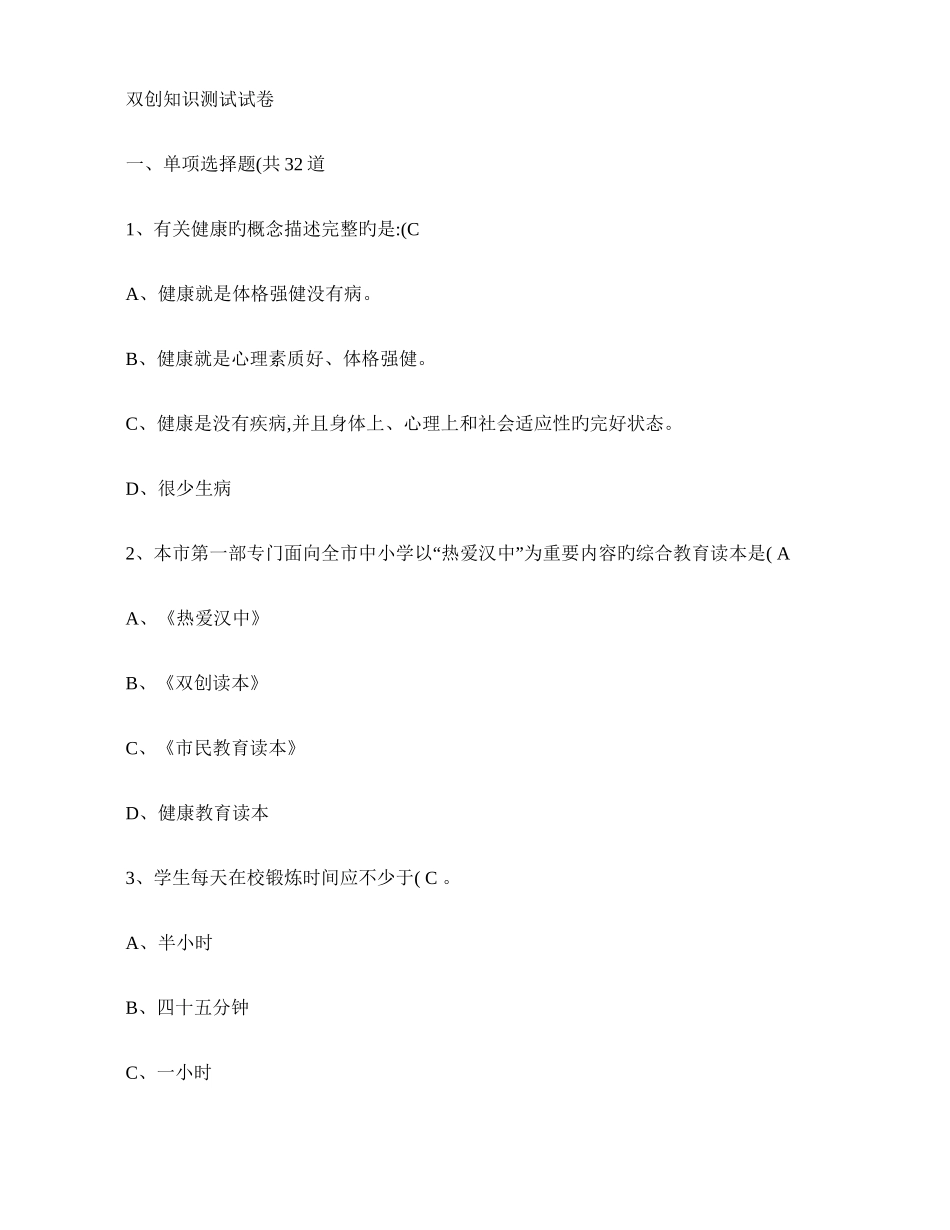 2025年双创知识测试试卷_第1页