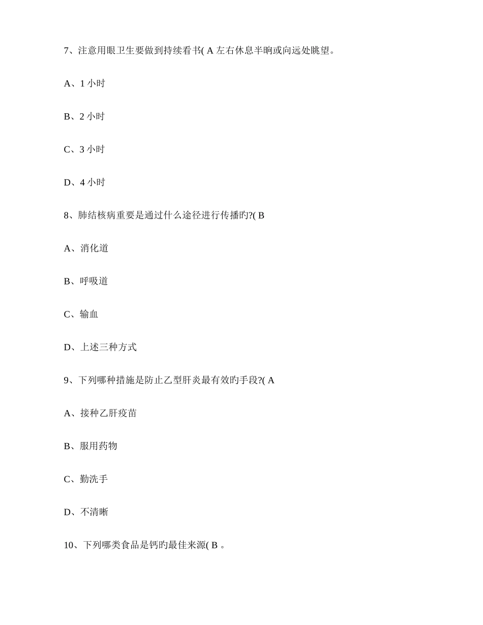 2025年双创知识测试试卷_第3页