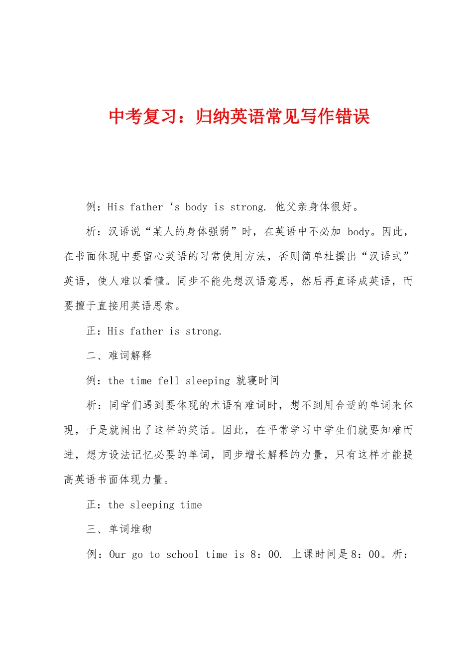 2025年中考复习归纳英语常见写作错误_第1页