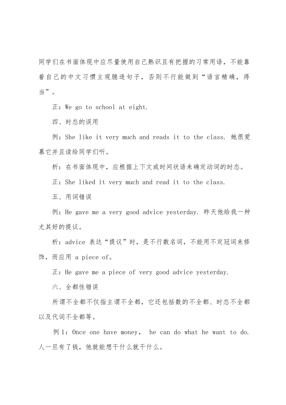 2025年中考复习归纳英语常见写作错误_第2页