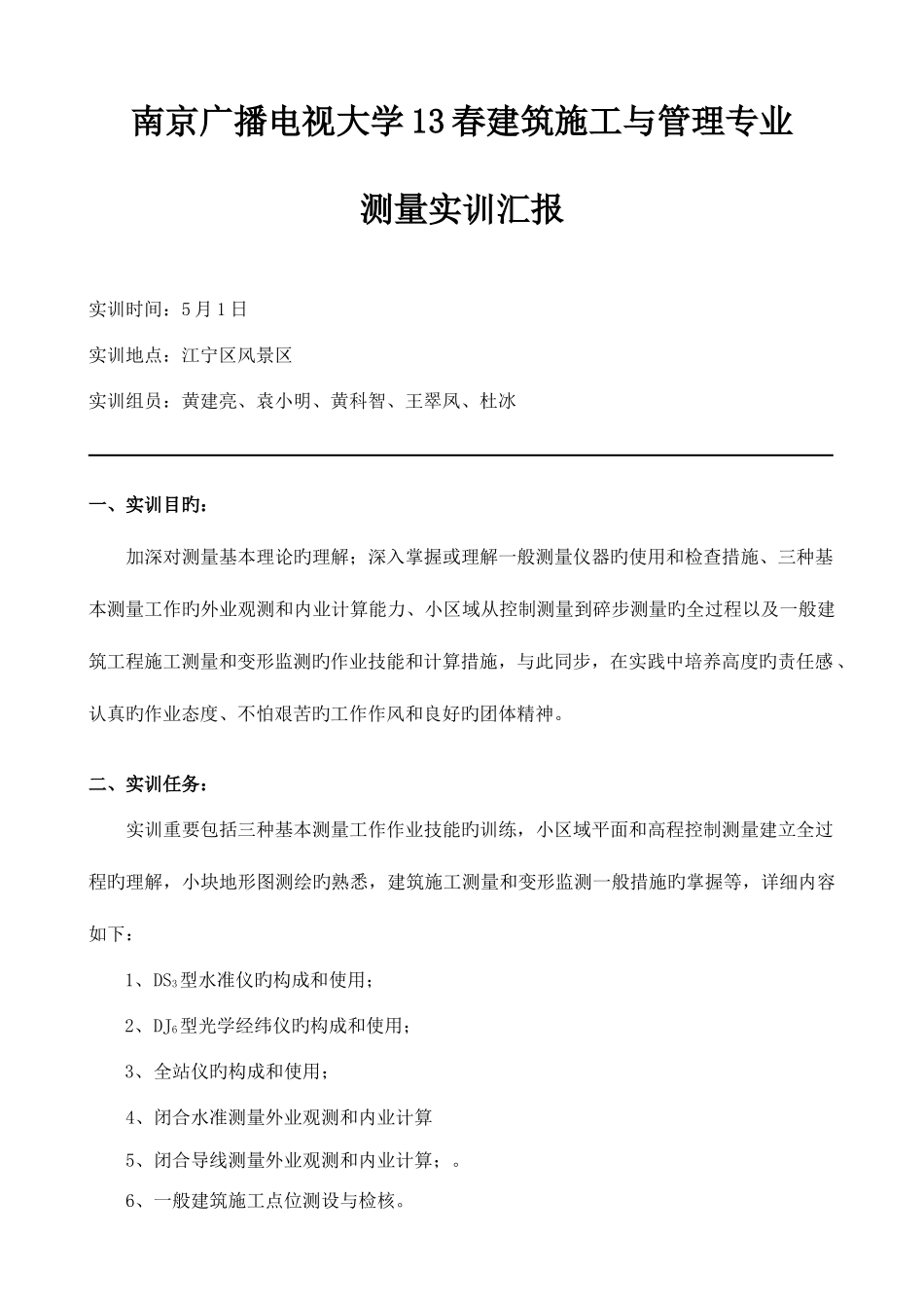 2025年南京广播电视大学_第2页