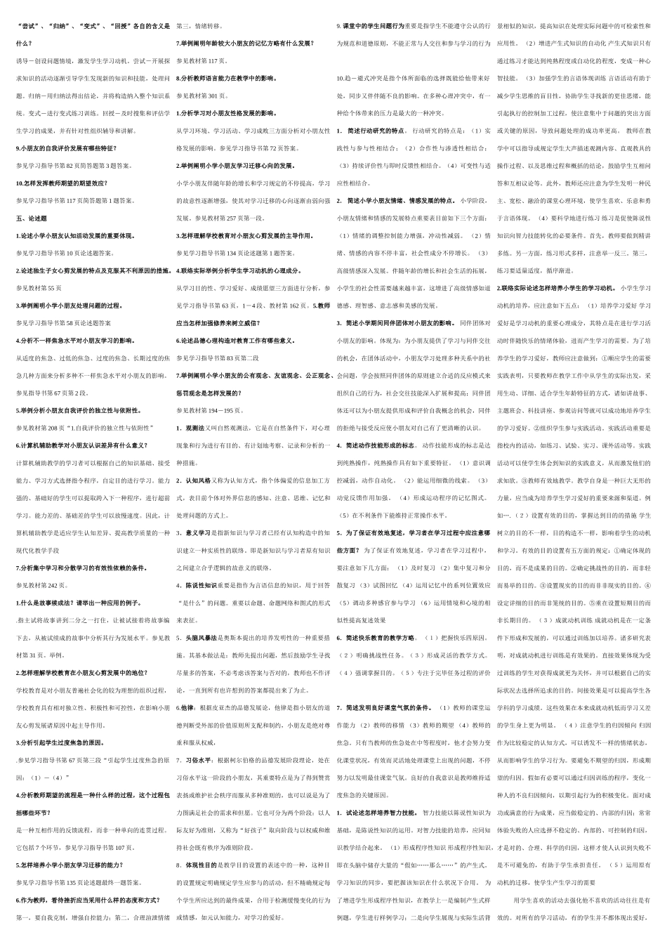 2025年电大小学儿童教育心理学复习资料_第2页