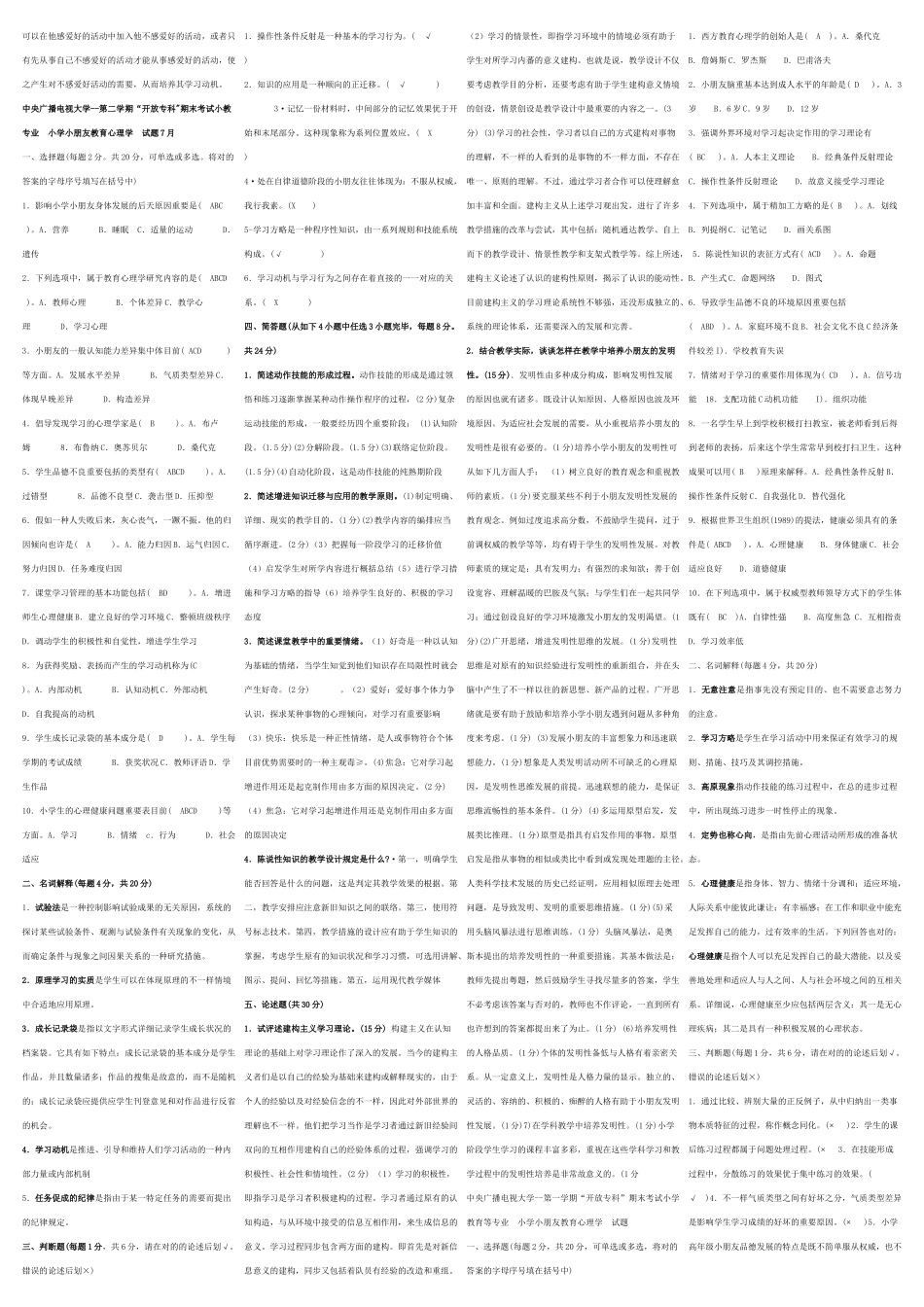 2025年电大小学儿童教育心理学复习资料_第3页
