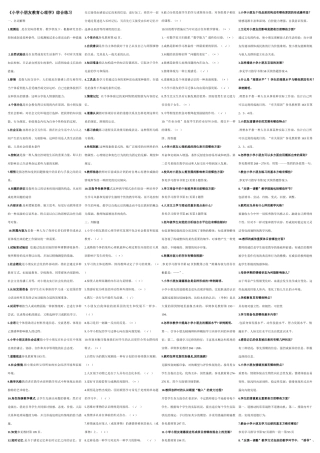 2025年电大小学儿童教育心理学复习资料