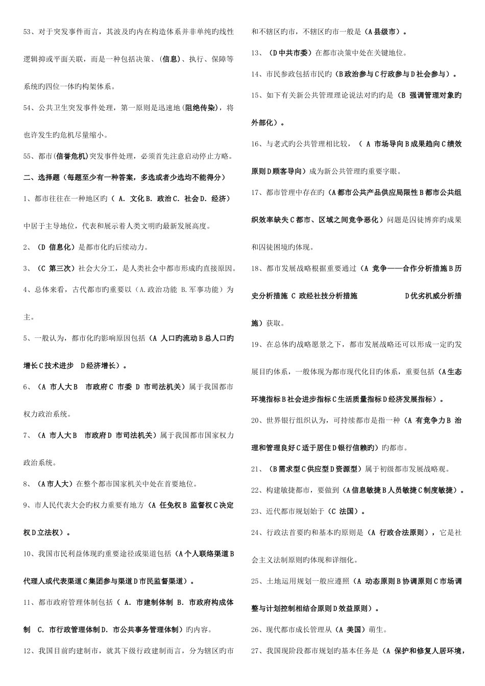 2025年城市管理学期末综合练习考点版_第3页