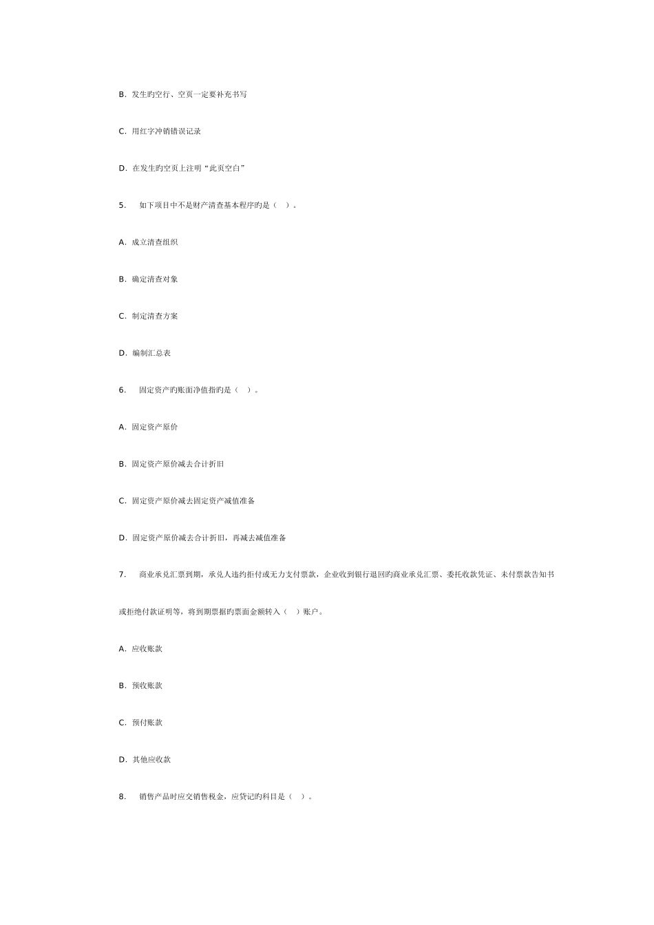 2025年上海会计从业资格考试会计基础真题及答案_第2页