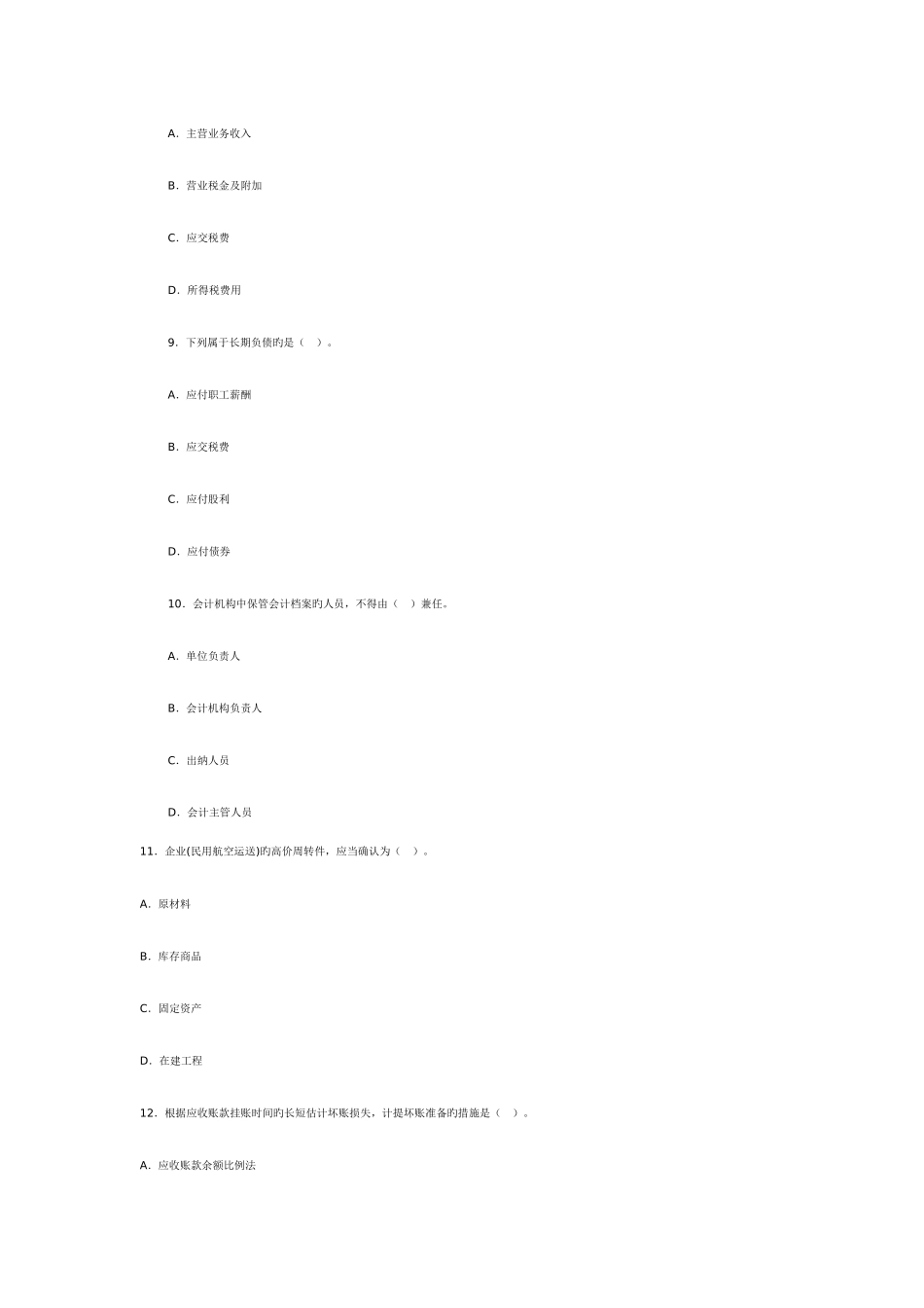 2025年上海会计从业资格考试会计基础真题及答案_第3页