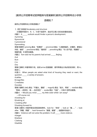 2025年教师公开招聘考试密押题库与答案解析教师公开招聘考试小学英语模拟