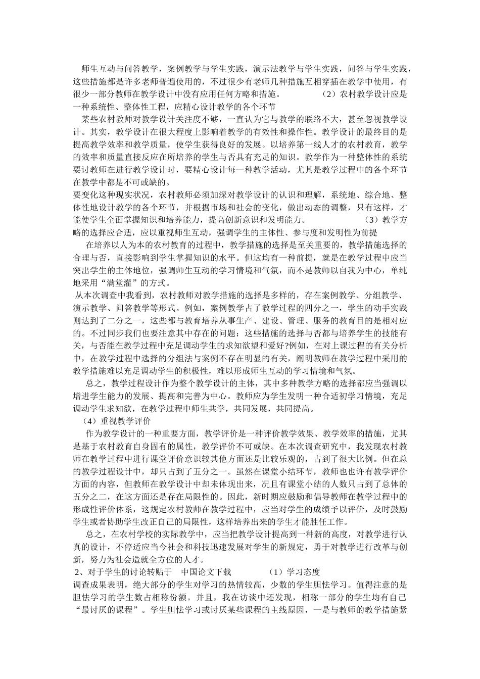 2025年电大教育学形成性考核册答案_第3页