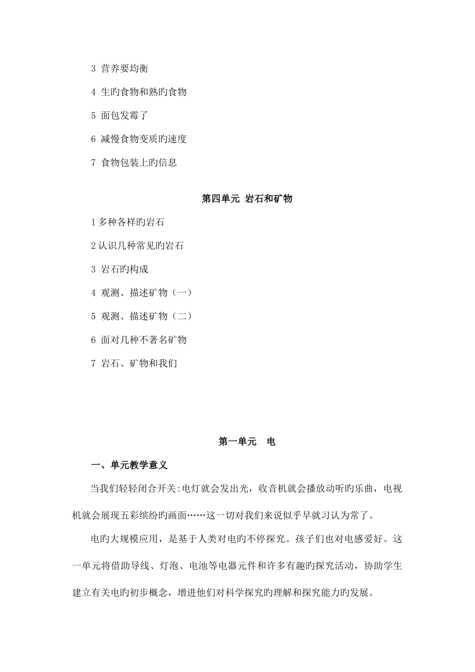 2025年四年级下册科学全册教案含教学反思_第2页