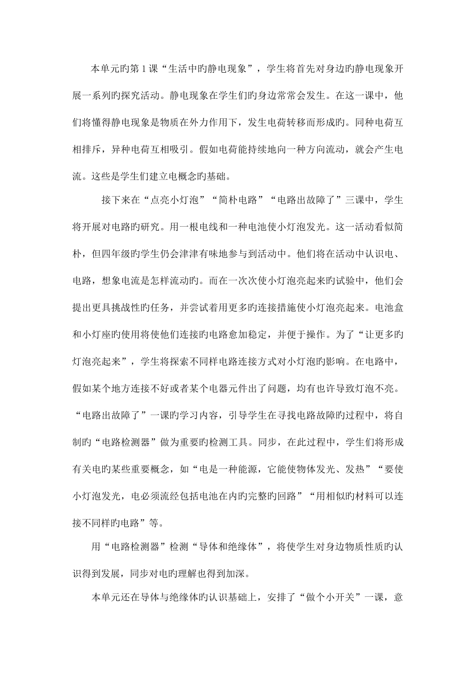 2025年四年级下册科学全册教案含教学反思_第3页