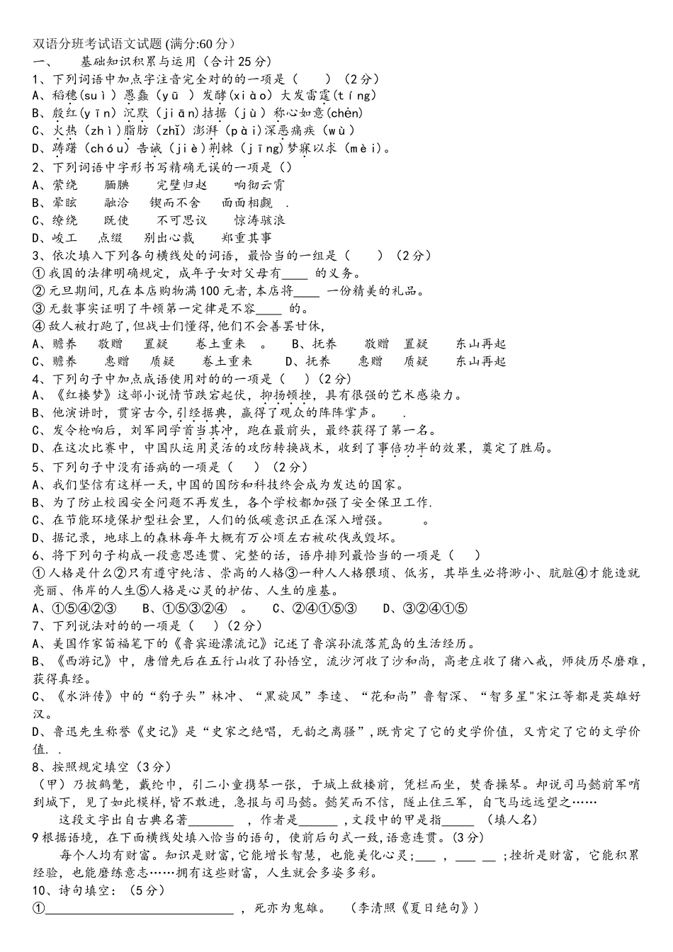 2025年东北育才学校小升初分班考试语文试题_第1页
