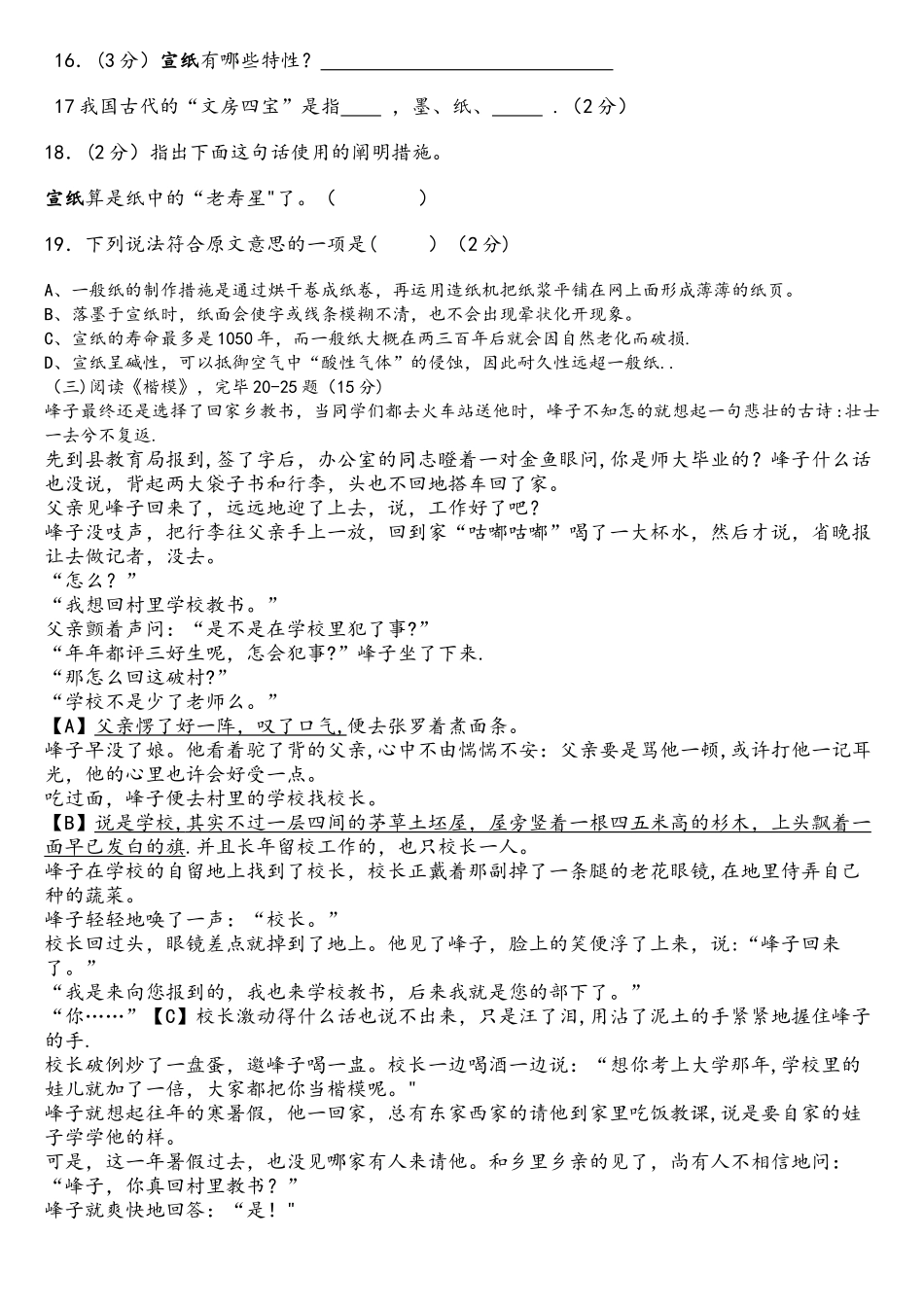 2025年东北育才学校小升初分班考试语文试题_第3页