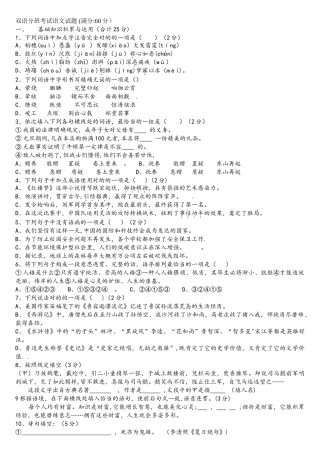 2025年东北育才学校小升初分班考试语文试题