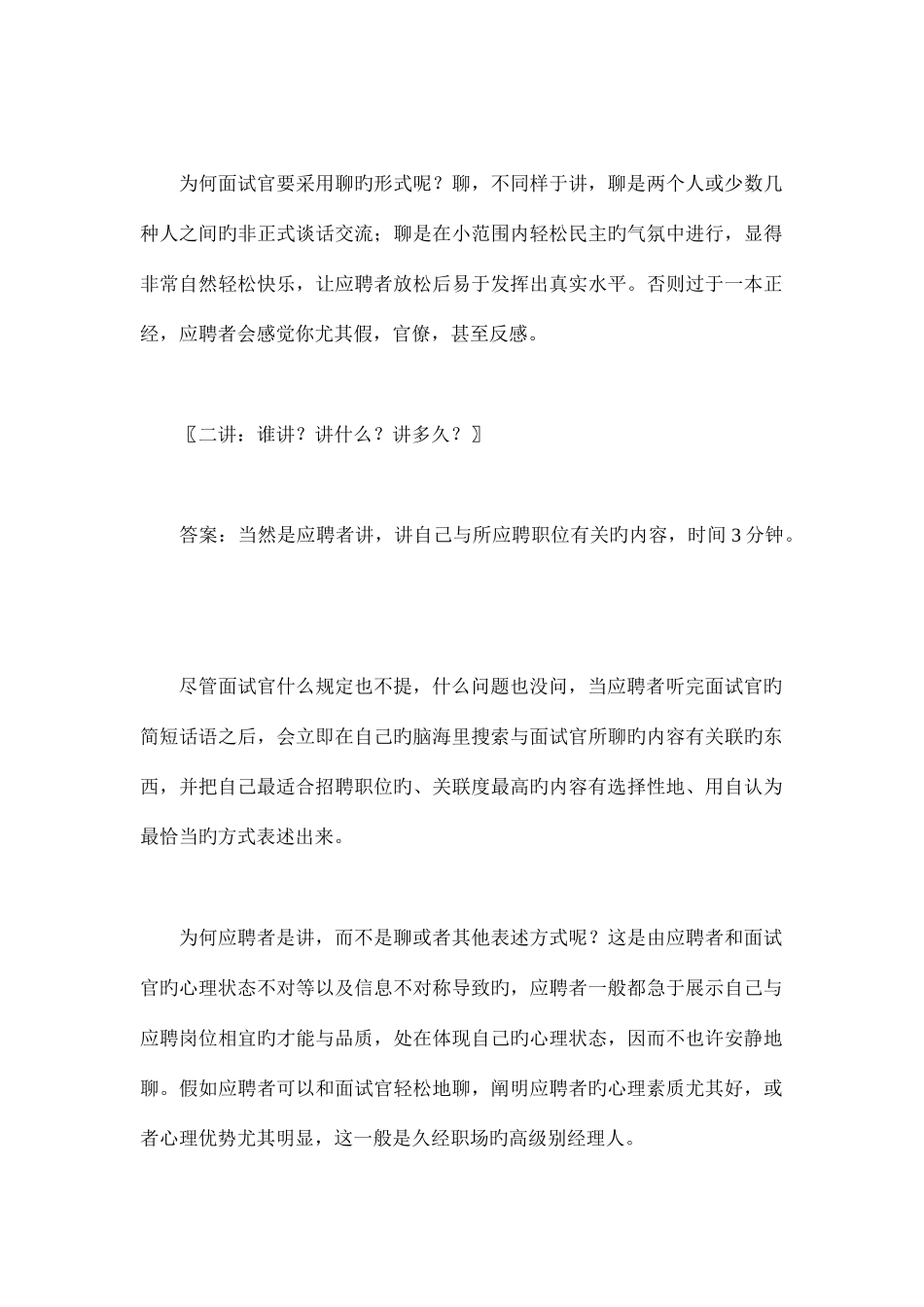 2025年如何进行招聘面试_第3页