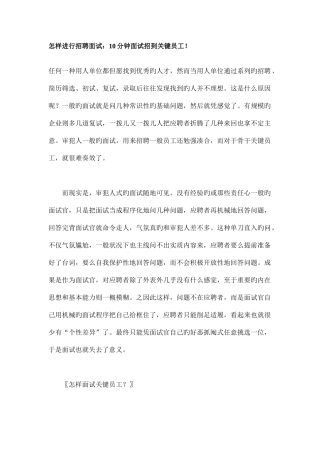 2025年如何进行招聘面试