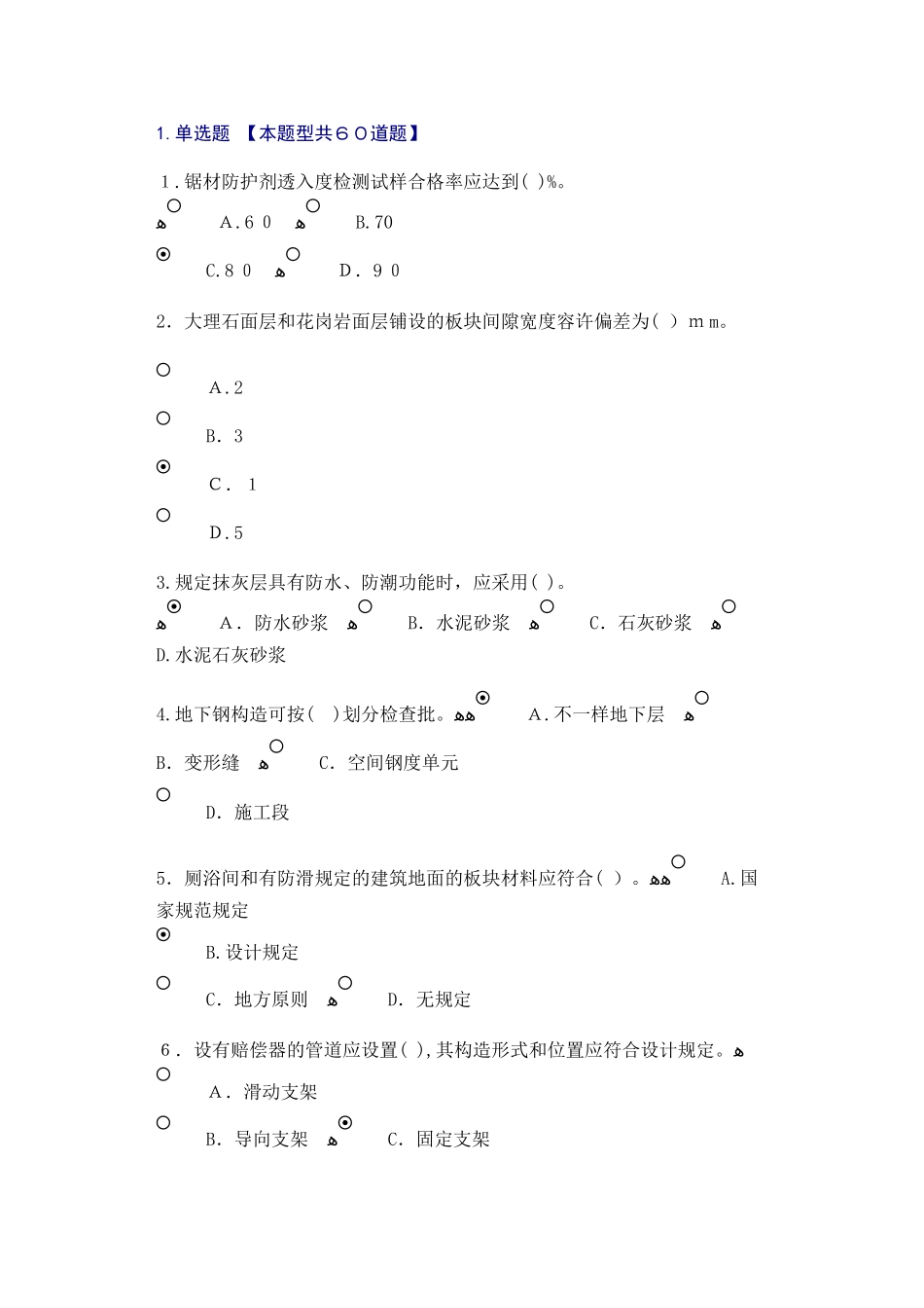 2025年房屋建筑专业继续教育试卷71分_第1页