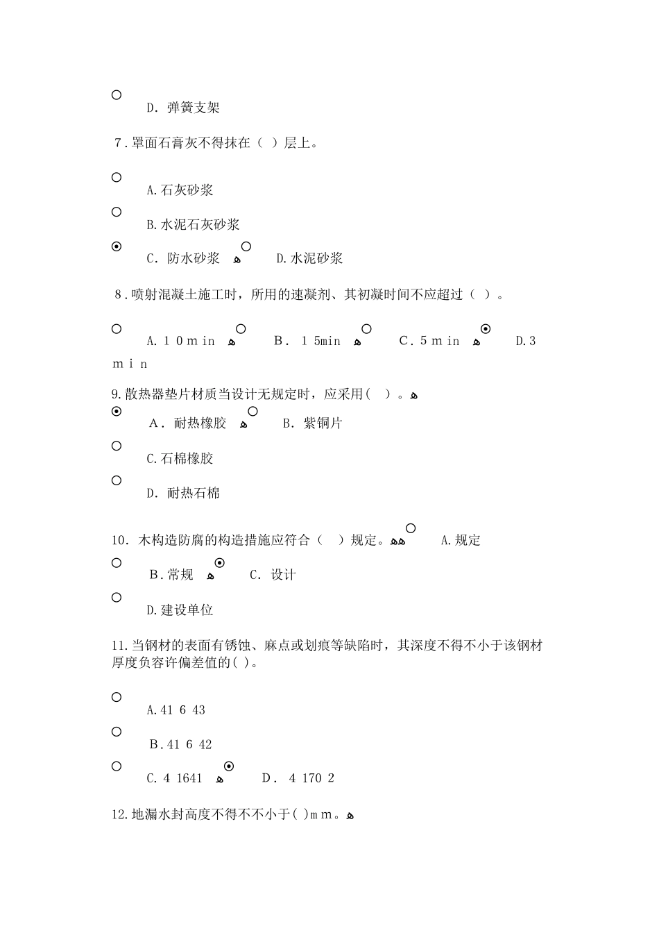 2025年房屋建筑专业继续教育试卷71分_第2页