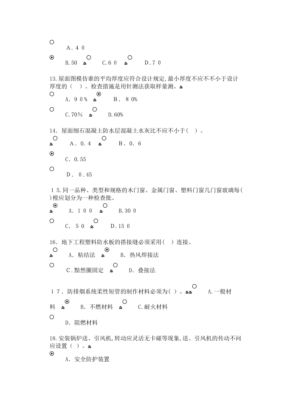2025年房屋建筑专业继续教育试卷71分_第3页