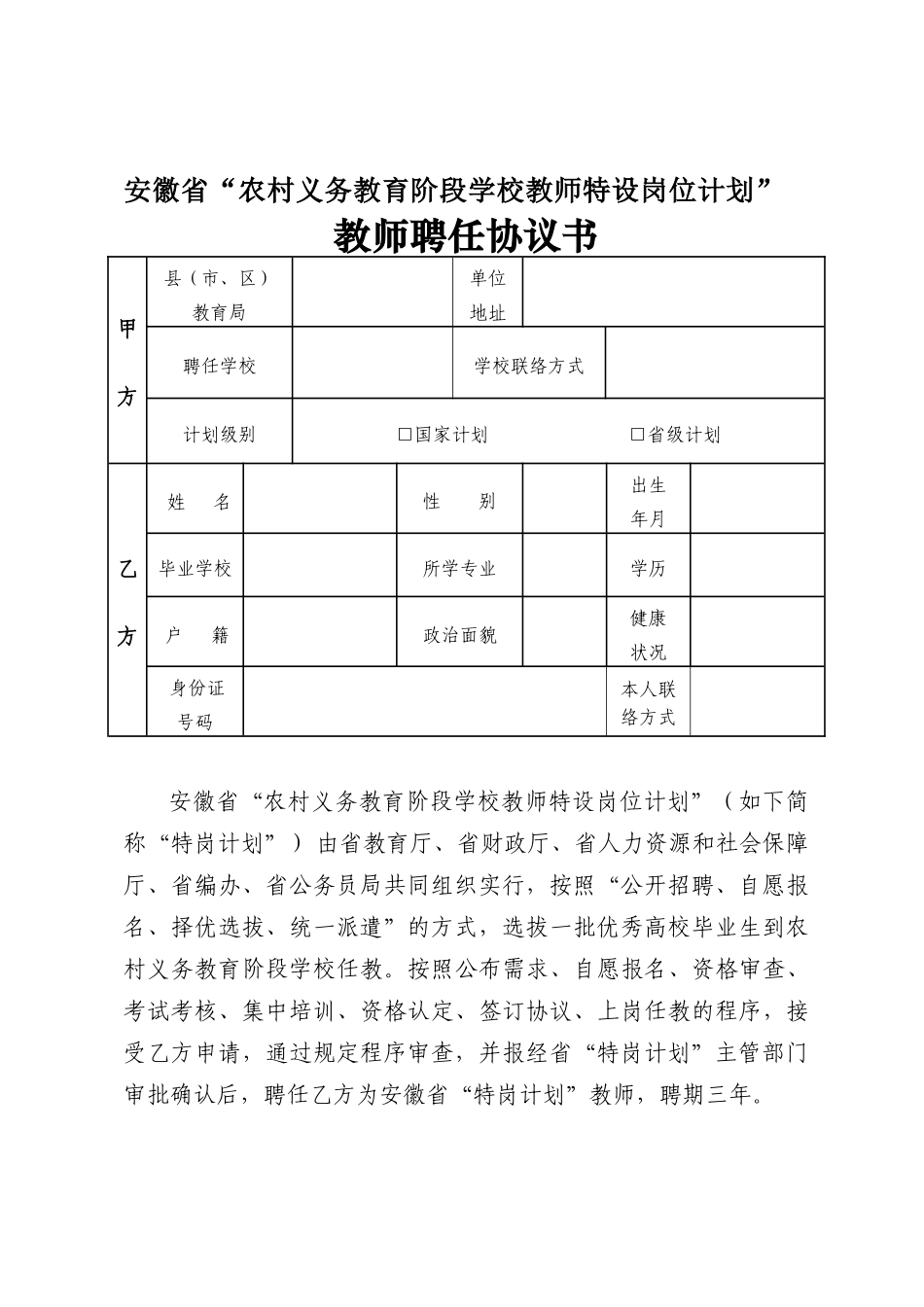 2025年安徽特岗教师聘用合同书_第1页