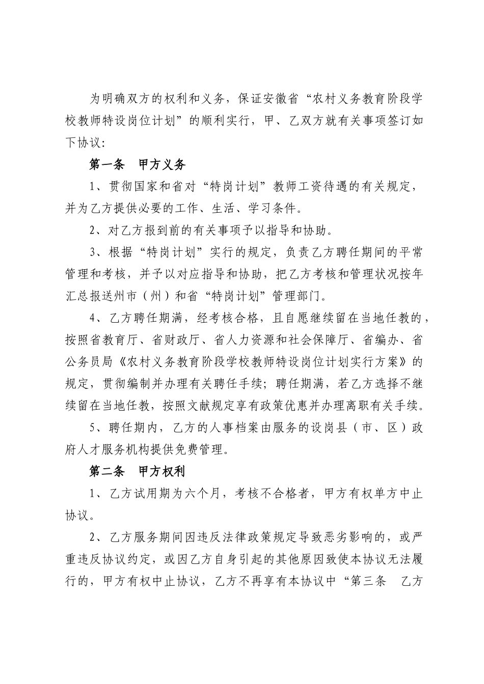 2025年安徽特岗教师聘用合同书_第2页