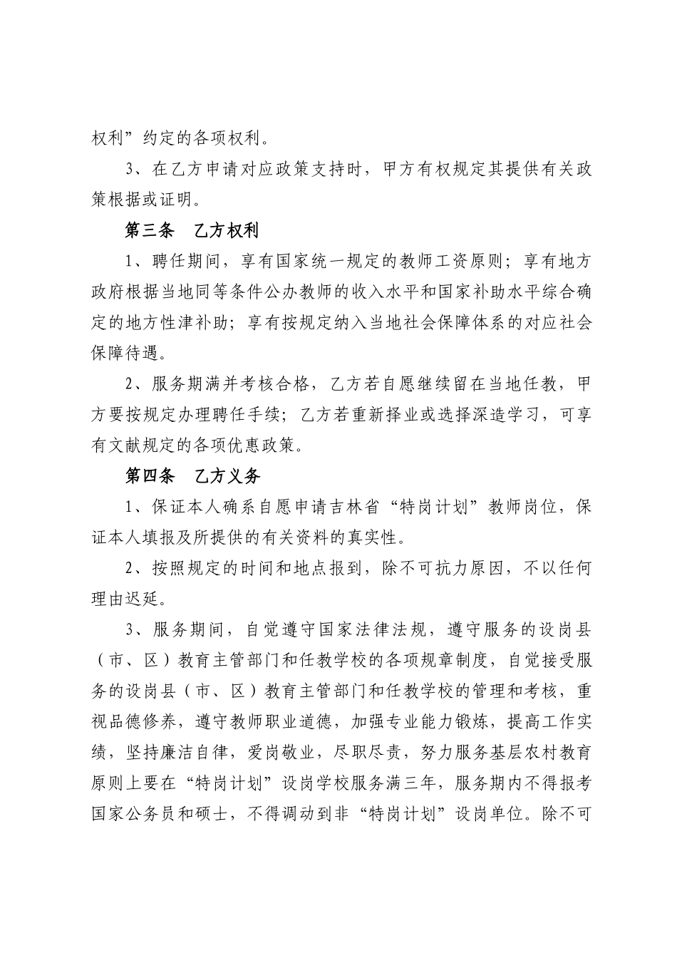 2025年安徽特岗教师聘用合同书_第3页