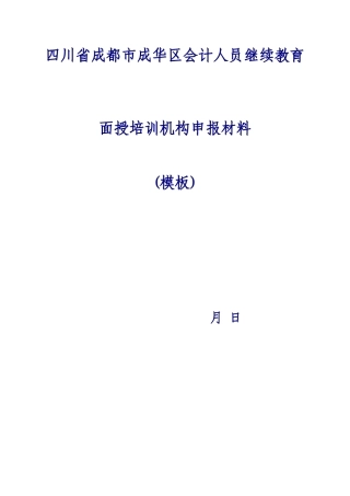 2025年四川成都成华区会计人员继续教育