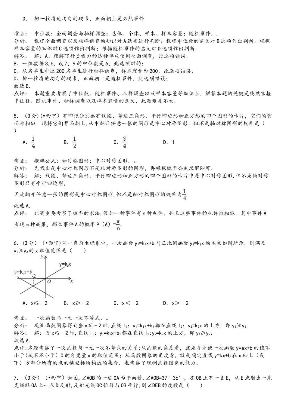 2025年青海省西宁市年中考数学真题试题含解析_第2页