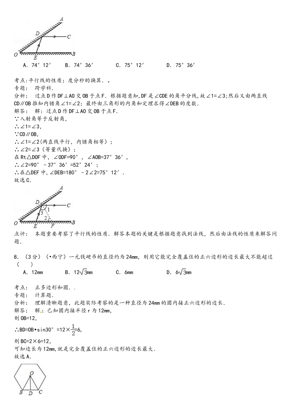 2025年青海省西宁市年中考数学真题试题含解析_第3页