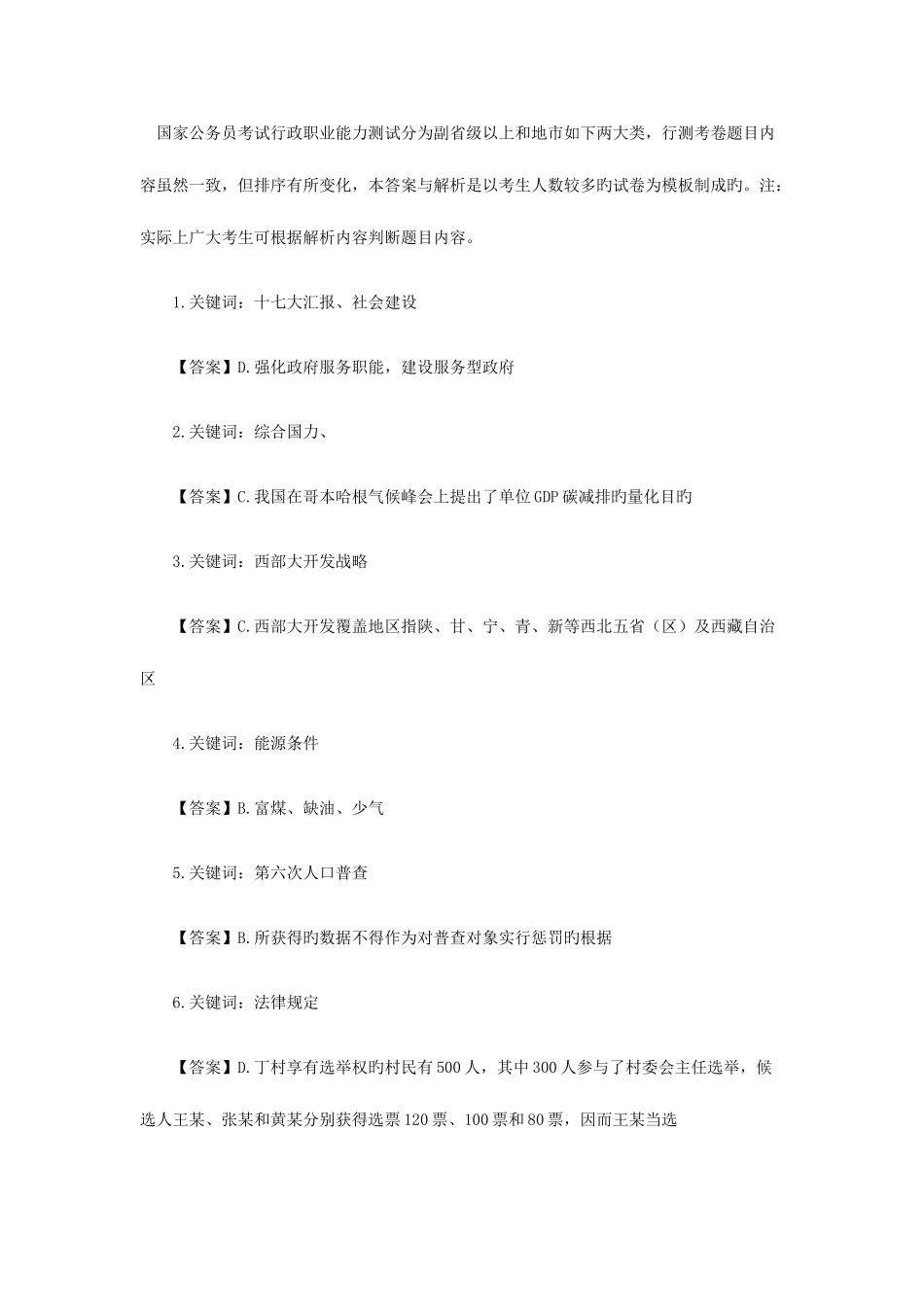 2025年国家公务员考试答案_第1页