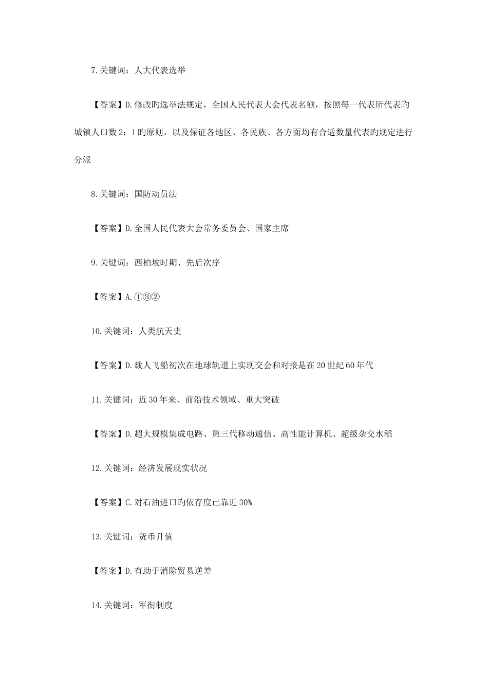 2025年国家公务员考试答案_第2页