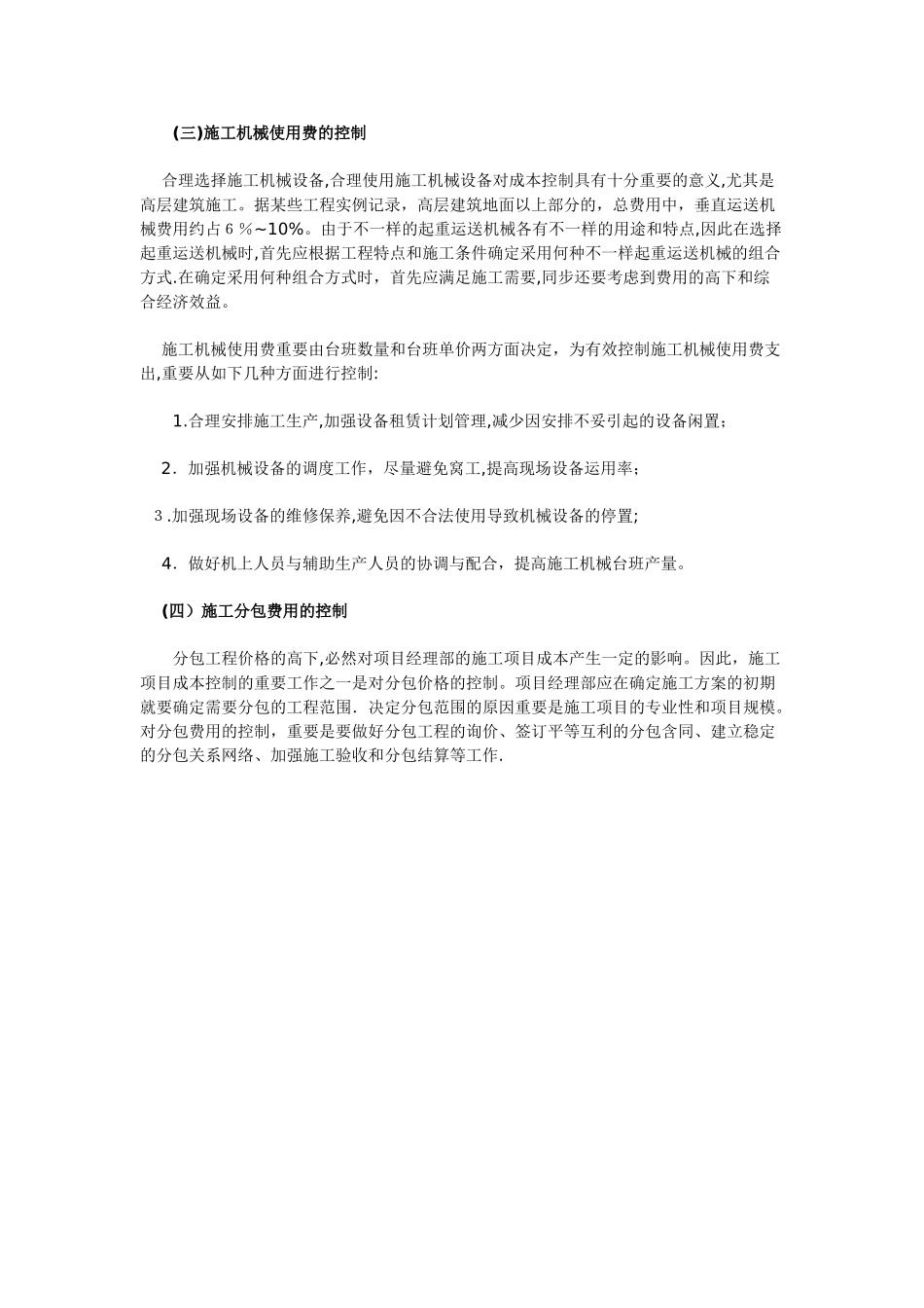 2025年二级建造师建设工程施工管理重点讲解10范本_第2页