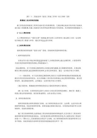 2025年二级建造师建设工程施工管理重点讲解10范本