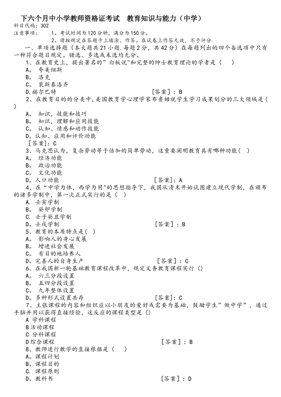 2025年下半年教师资格证考试真题和答案解析_第1页