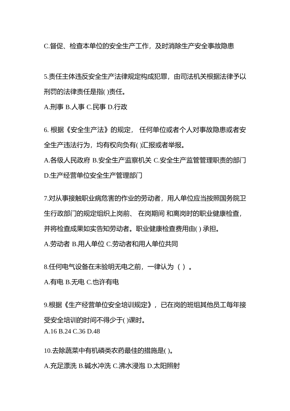 2025年吉林安全生产月知识竞赛竞答试题含参考答案_第2页