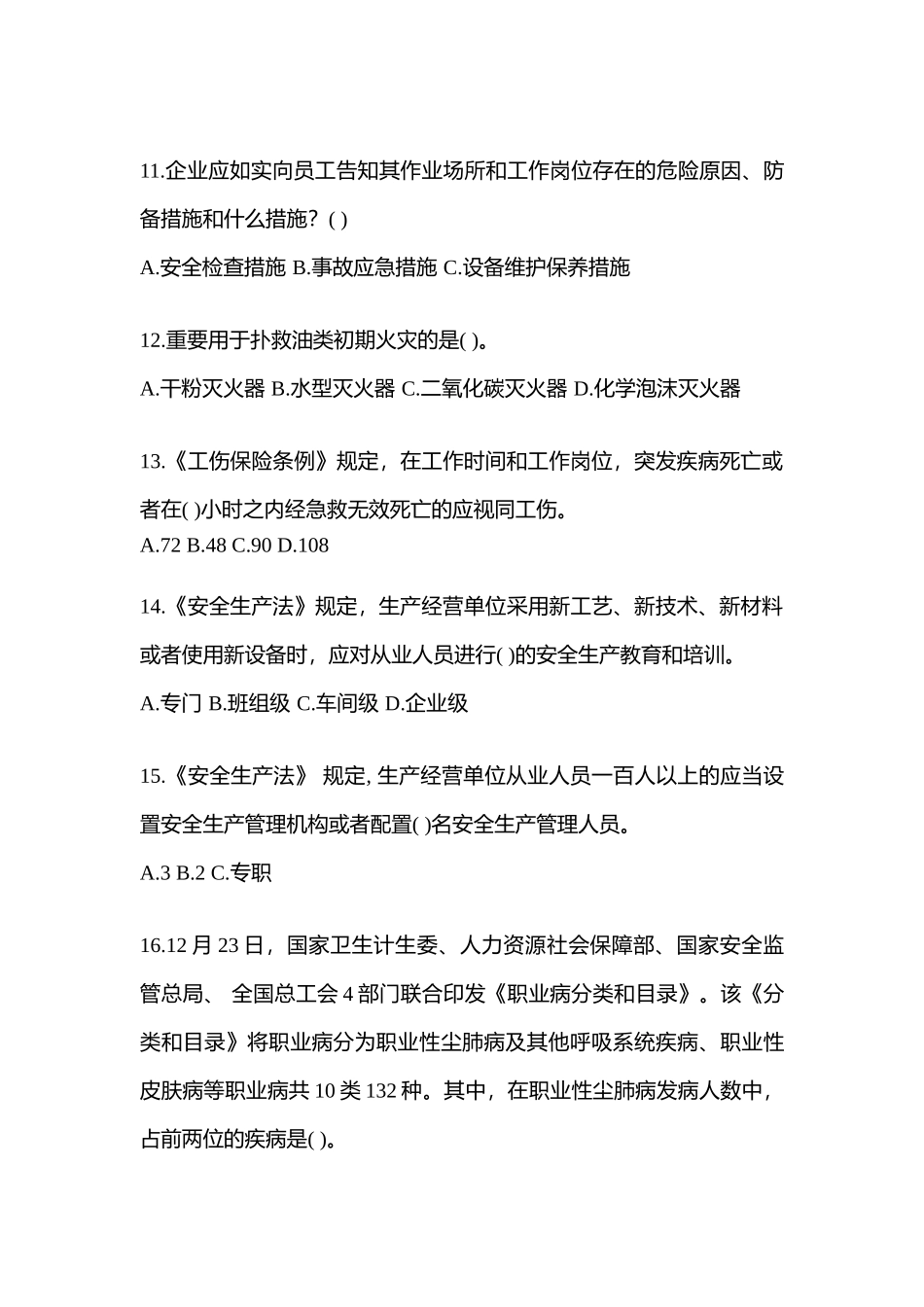 2025年吉林安全生产月知识竞赛竞答试题含参考答案_第3页