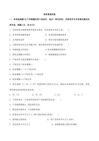 2025年东方电大财务管理模拟试卷及答案