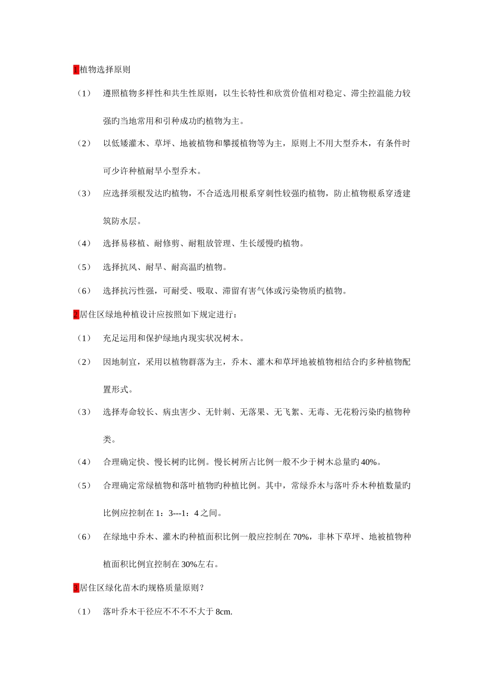 2025年园林专业中级职称考试备考资料总结_第1页