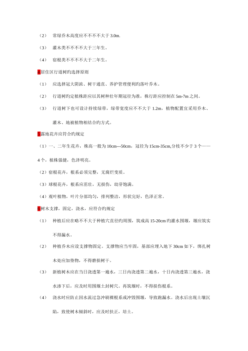 2025年园林专业中级职称考试备考资料总结_第2页