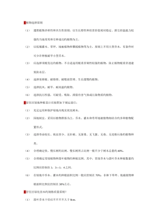 2025年园林专业中级职称考试备考资料总结