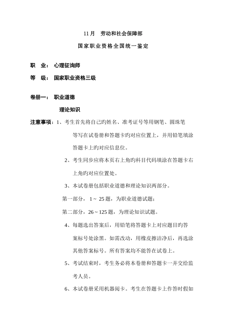 2025年国家心理咨询师三级理论试卷真题及答案_第1页