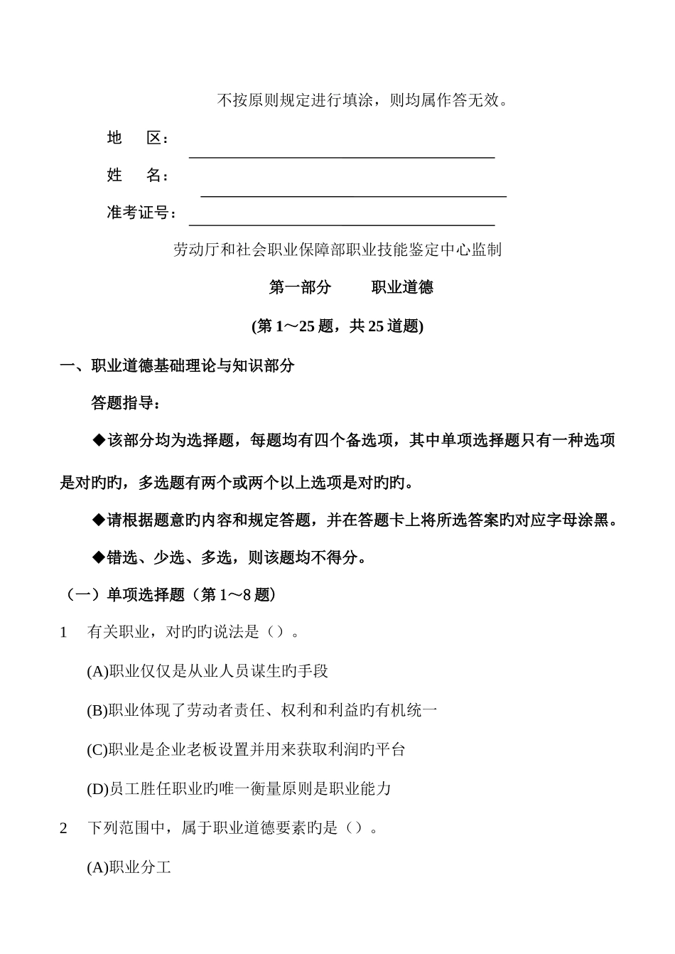 2025年国家心理咨询师三级理论试卷真题及答案_第2页