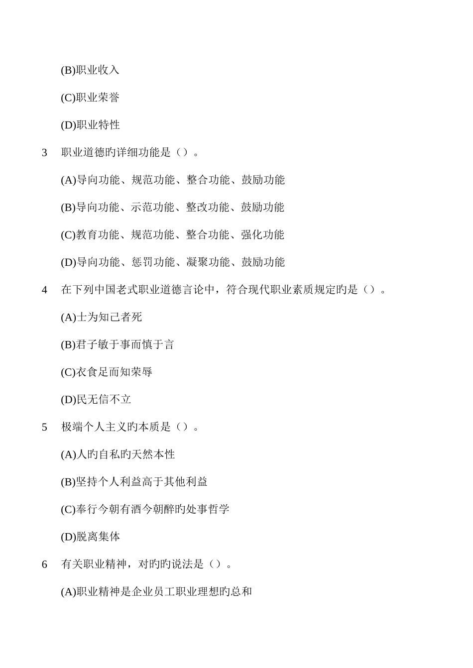 2025年国家心理咨询师三级理论试卷真题及答案_第3页