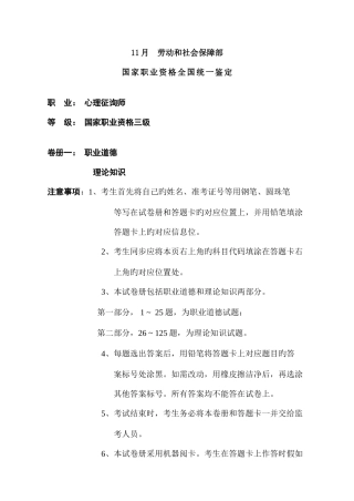 2025年国家心理咨询师三级理论试卷真题及答案