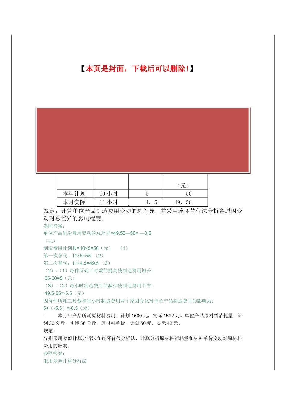 2025年电大成本会计形成性考核作业答案_第2页
